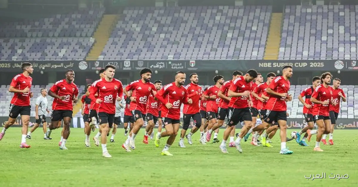 الأهلي بيخلص تحضيراته لمباراة سيراميكا كليوباترا