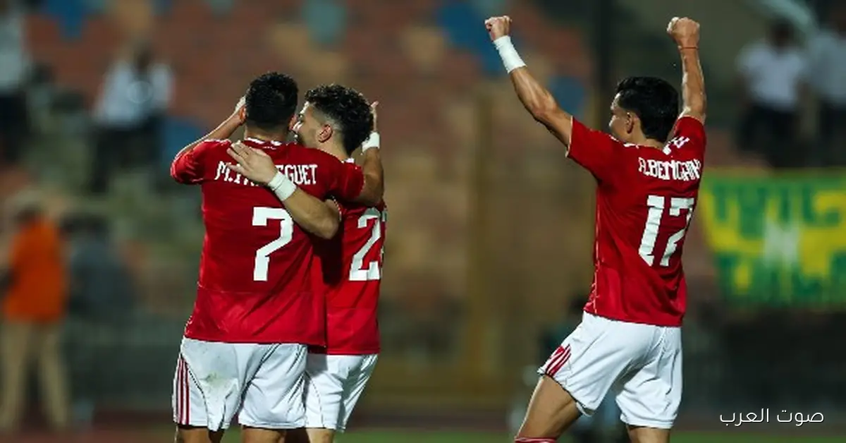 الأهلي يبدأ تمرينه الأول في المغرب النهارده بالليل