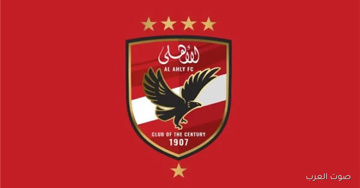 الأهلي يفكر يقدم شكوى ضد جمهور الجيش الملكي.. إيه اللي حصل؟