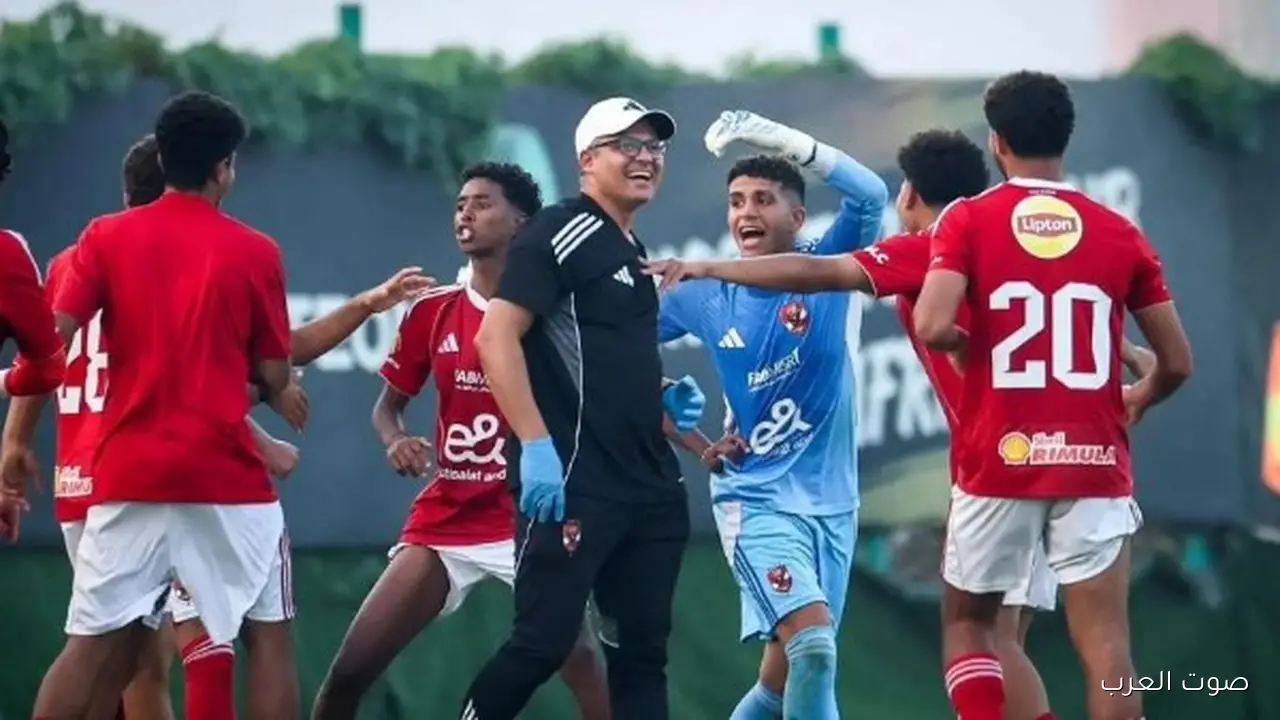 الأهلي يكسب الزمالك 3-2 في بطولة الجمهورية لمواليد 2007