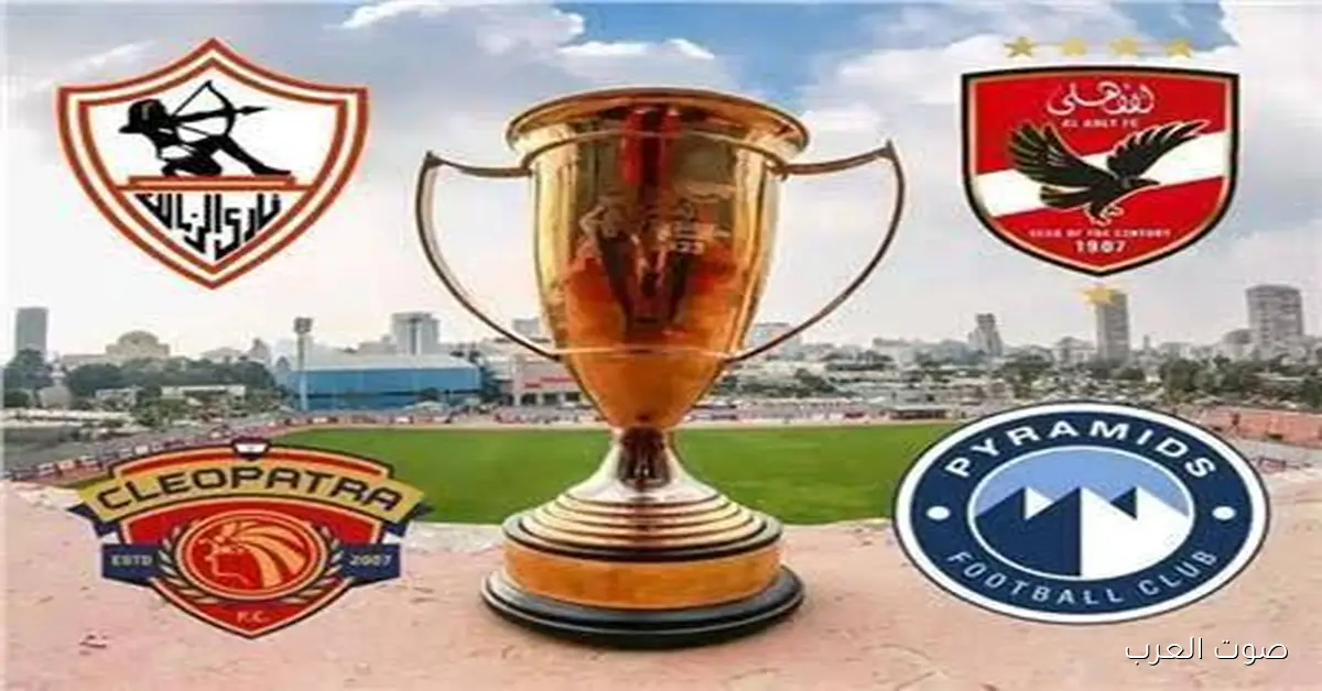 البنا حكم لمباراة الأهلي وسيراميكا.. ومعروف يقود الزمالك وبيراميدز في السوبر المصري