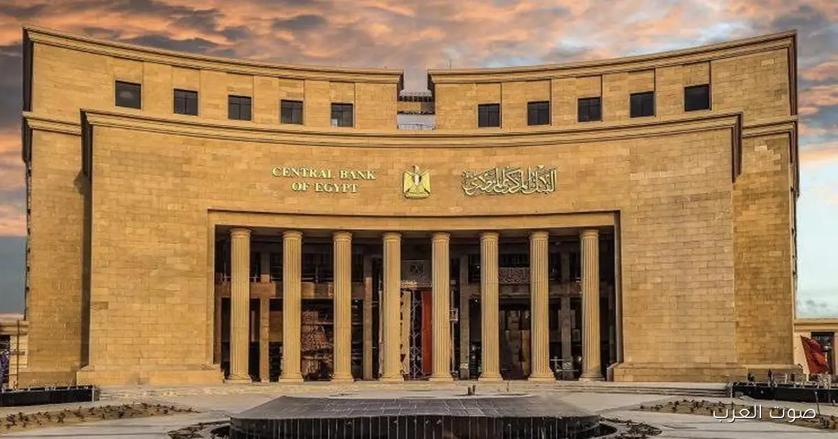 البنك المركزي يسحب 217.5 مليار جنيه من السيولة من خلال عطاء السوق المفتوحة