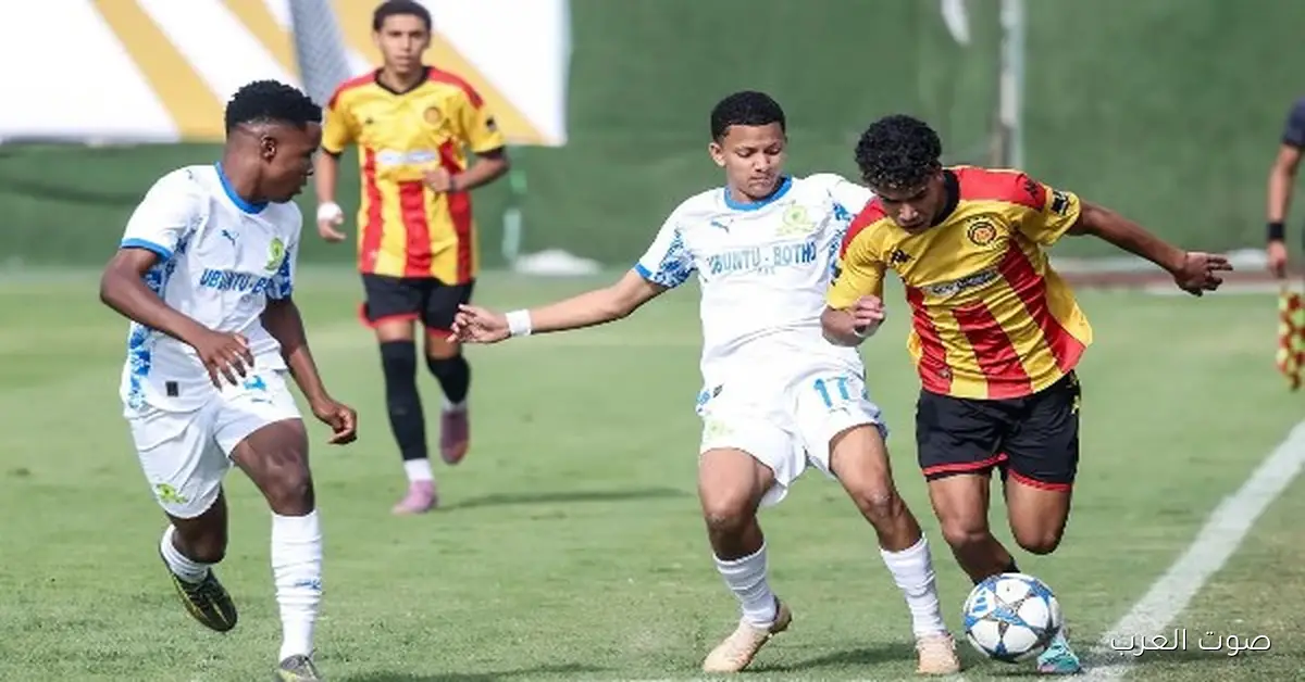 الترجي يحقق فوز مهم على صن داونز بهدف وحيد في بطولة الأهلي للناشئين