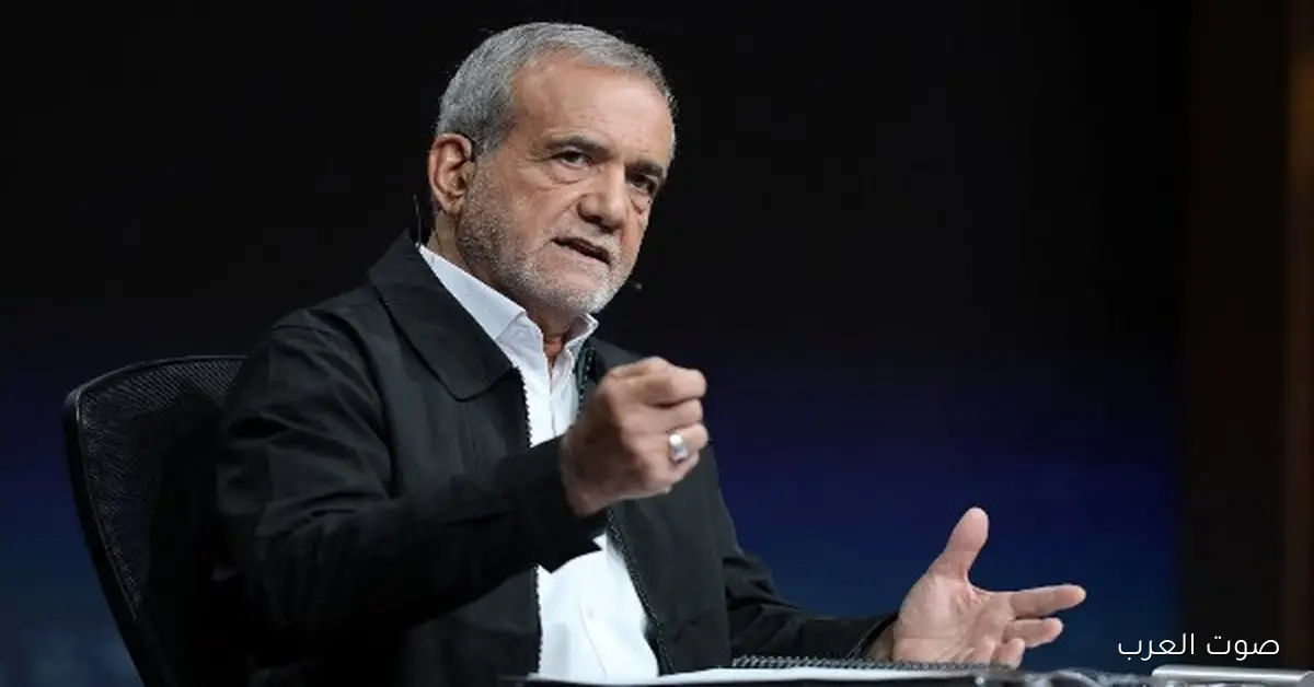 الرئاسة الإيرانية توضح حقيقة استقالة مسعود بزشكيان