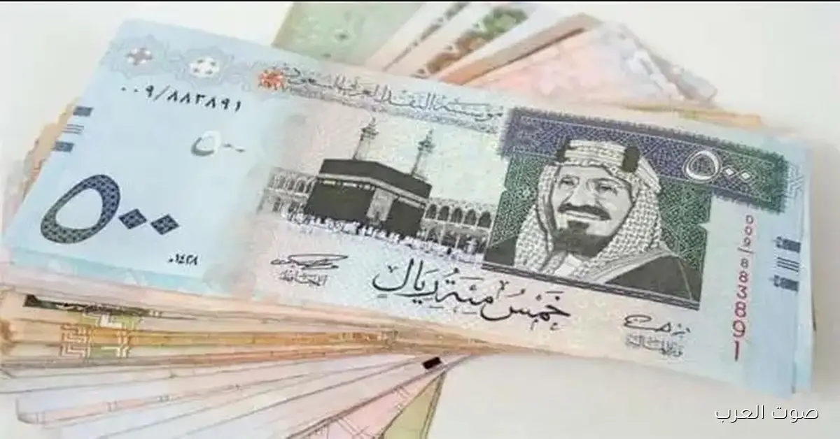1000 ريال بكام؟؟ سعر الريال السعودي اليوم في السوق السوداء والبنوك
