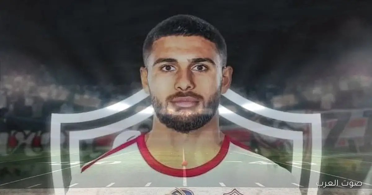 الزمالك هيتقدم بشكوى للفيفا.. تفاصيل جديدة عن مستحقات نادي عمر فرج السابق