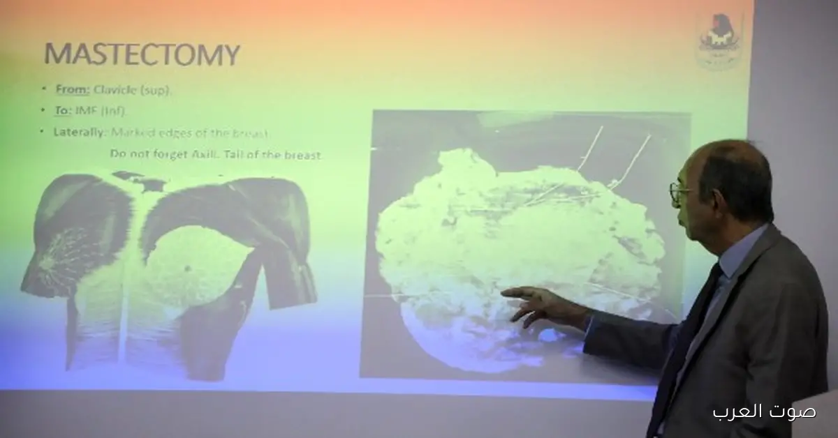 الصحة تجيب خبير مصري عالمي في جراحات أورام الثدي لتدريب الأطباء في مستشفى العاصمة الجديدة
