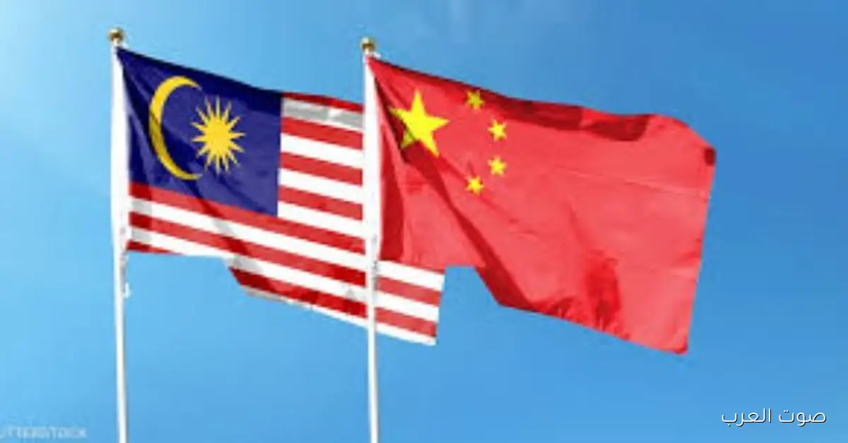 الصين وماليزيا بتتناقشوا في تقوية التعاون بينهم