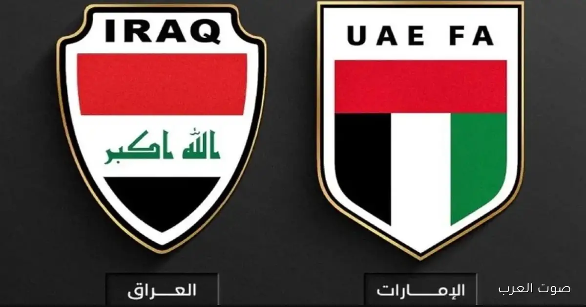 تشكيلة العراق امام الامارات اليوم في إياب الملحق الآسيوي المؤهل لكأس العالم 2026 وموعد المباراة