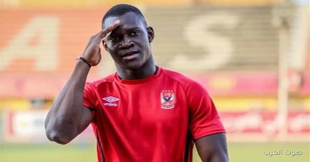 الكومي يكشف آخر أخبار تجديد عقد ديانج وعودة ربيعة