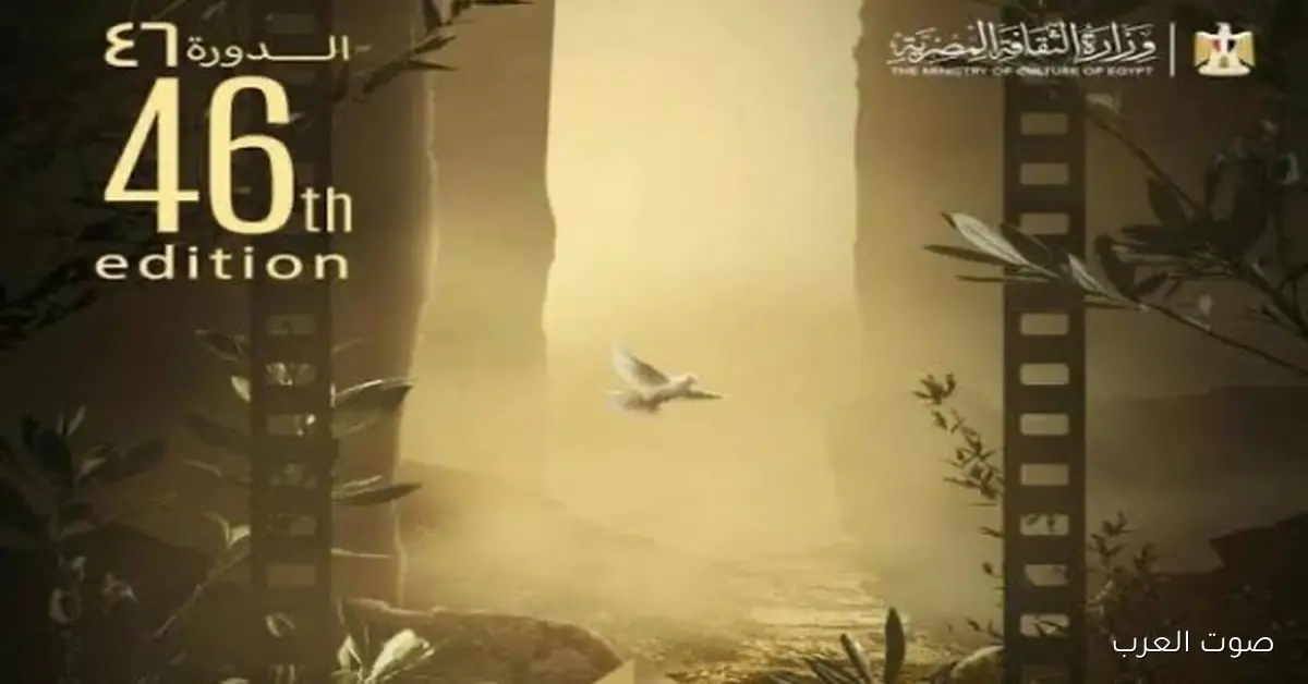 الليلة .. نهاية مهرجان القاهرة السينمائي الدولي