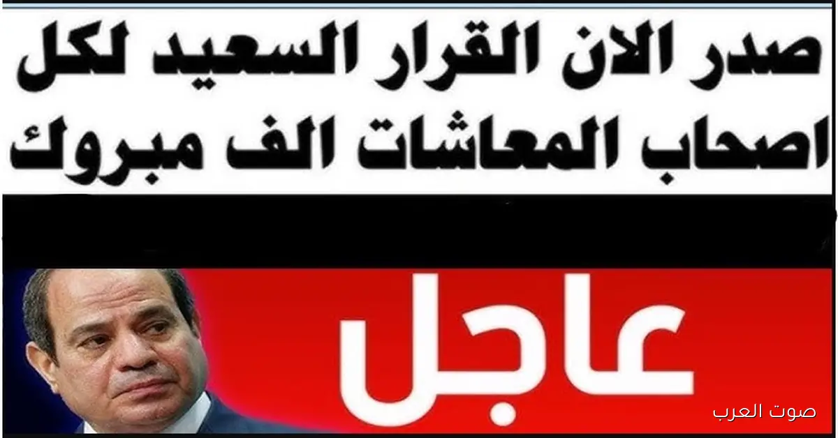 التأمينات تُصدر آخر أخبار زيادة المعاشات الآن عاجل 20% لهذه الفئـــات