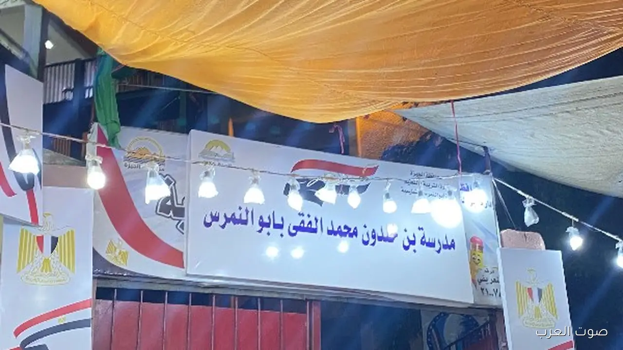 الناس بتتوجه بكثافة للتصويت في لجان مدرسة محمد الفقي بأبو النمرس بالليل