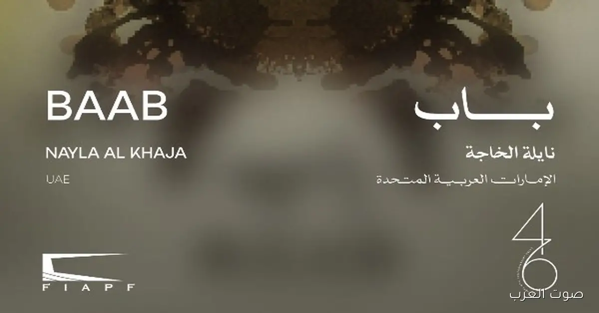 النهارده.. فيلم “باب” يعرض لأول مرة في مهرجان القاهرة السينمائي الدولي