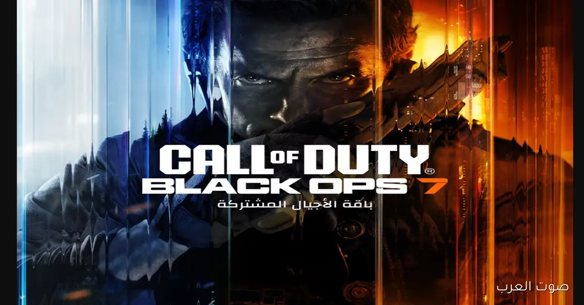 قبــل ما تشتري .. سعر لعبة كول أوف ديوتي بلاك أوبس 7 ومتطلبات تشغيلها