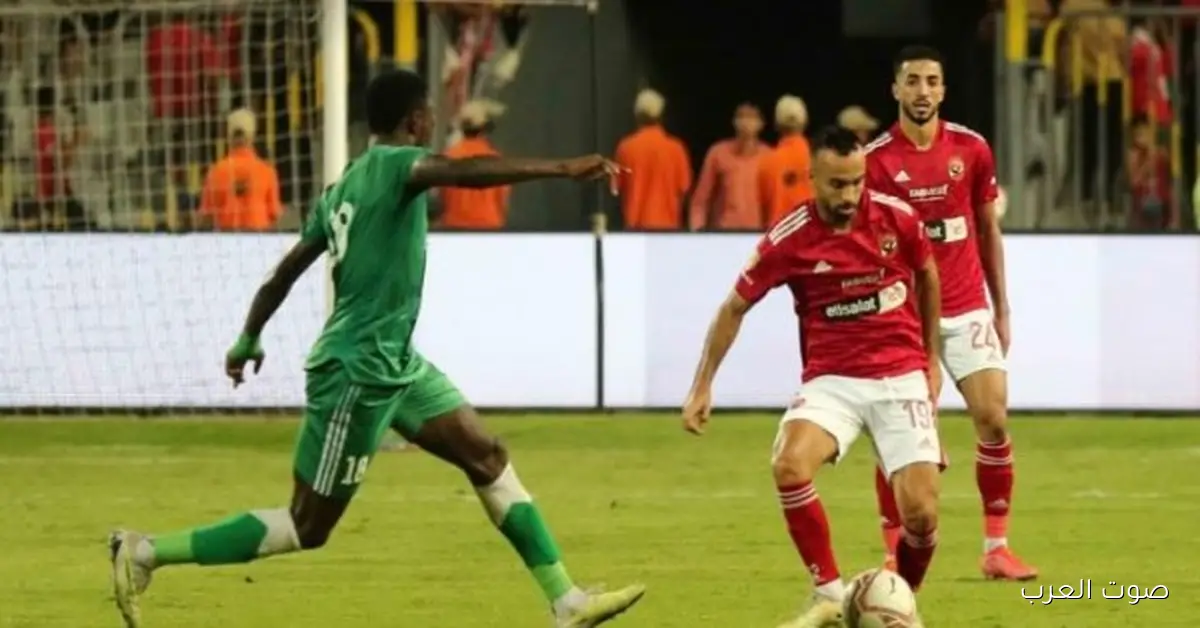 بدلاء الأهلي في السوبر المصري ضد سيراميكا كليوباترا