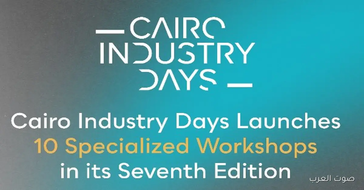 بكرة.. بداية 10 ورش عمل في أيام القاهرة لصناعة السينما النسخة السابعة