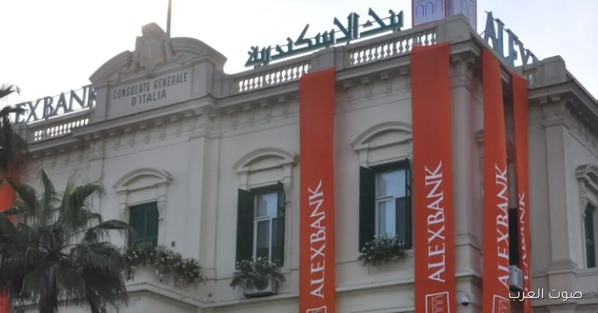 بنك الإسكندرية يسجل أرباح صافية 11.2 مليار جنيه بنهاية الربع الثالث من 2025 بزيادة 36.8%