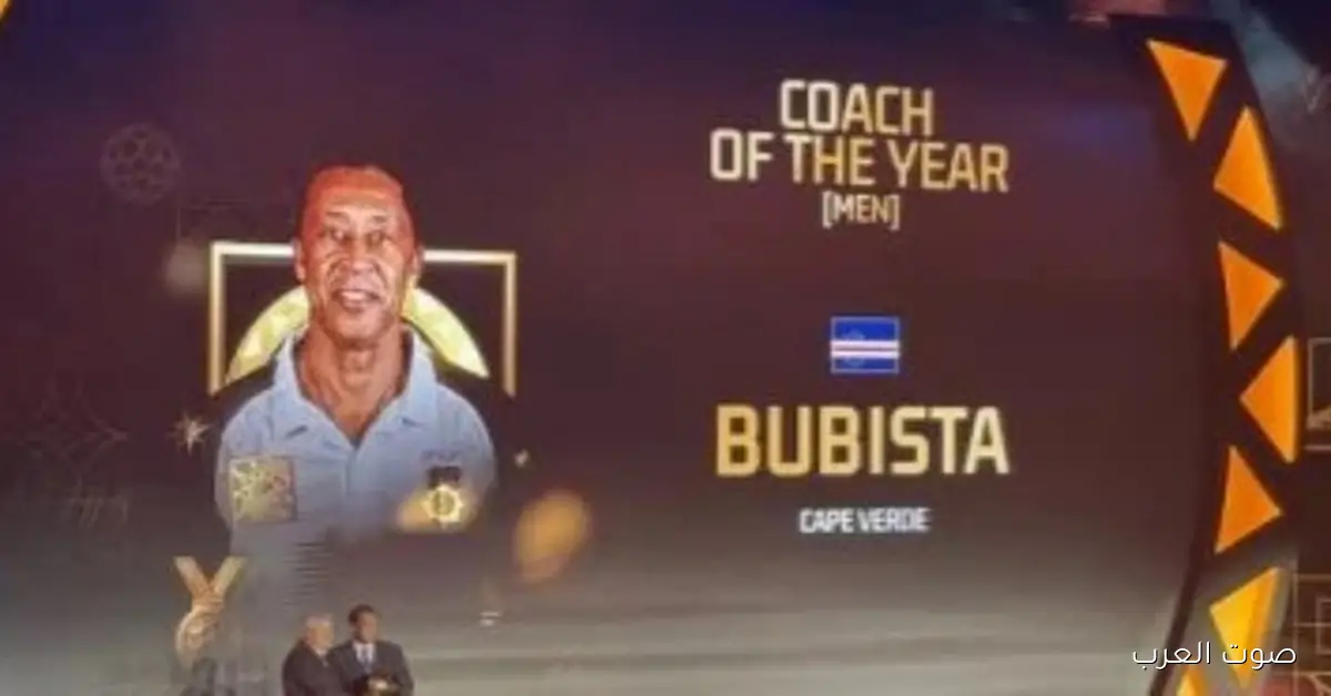 بوبيستا ياخد جائزة أفضل مدرب في أفريقيا 2025 في حفل الكاف في الرباط