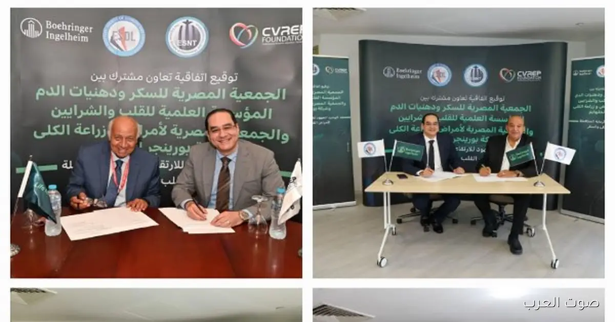 بورينجر إنجلهايم تطلق مبادرة لتوحيد طرق فحص وعلاج أمراض القلب والكلى والسكر