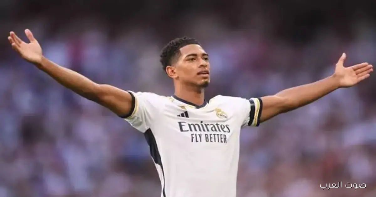 بيلينجهام مصاب قبل ماتش أولمبياكوس وريال مدريد.. والشكوك حوالي مشاركته أساسي