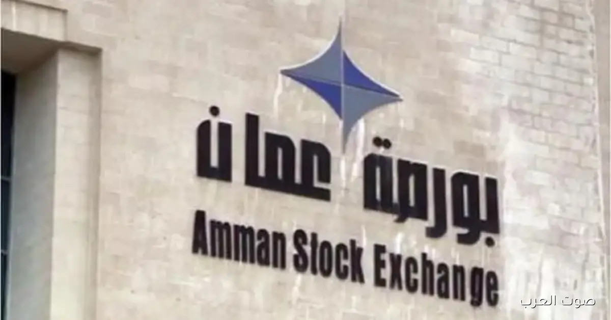 تداولات بورصة عمان تقفل على 9.8 مليون دينار