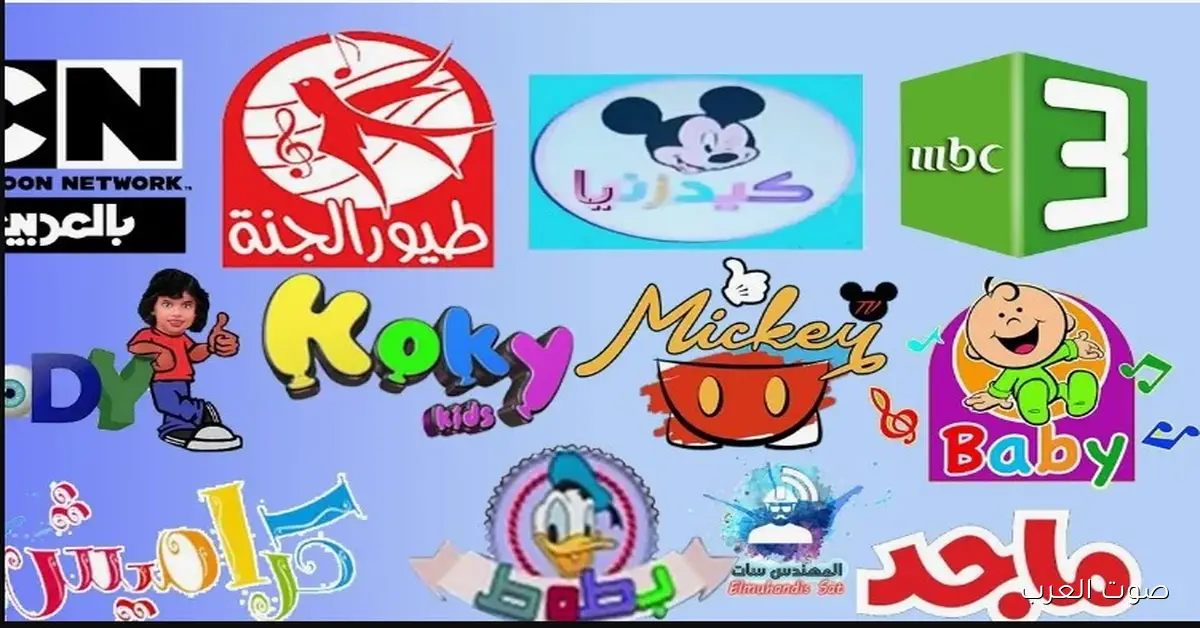 دليل كامــل لــ أحدث ترددات لقنوات الأطفال 2025 على النايل سات وطريقة ضبطها