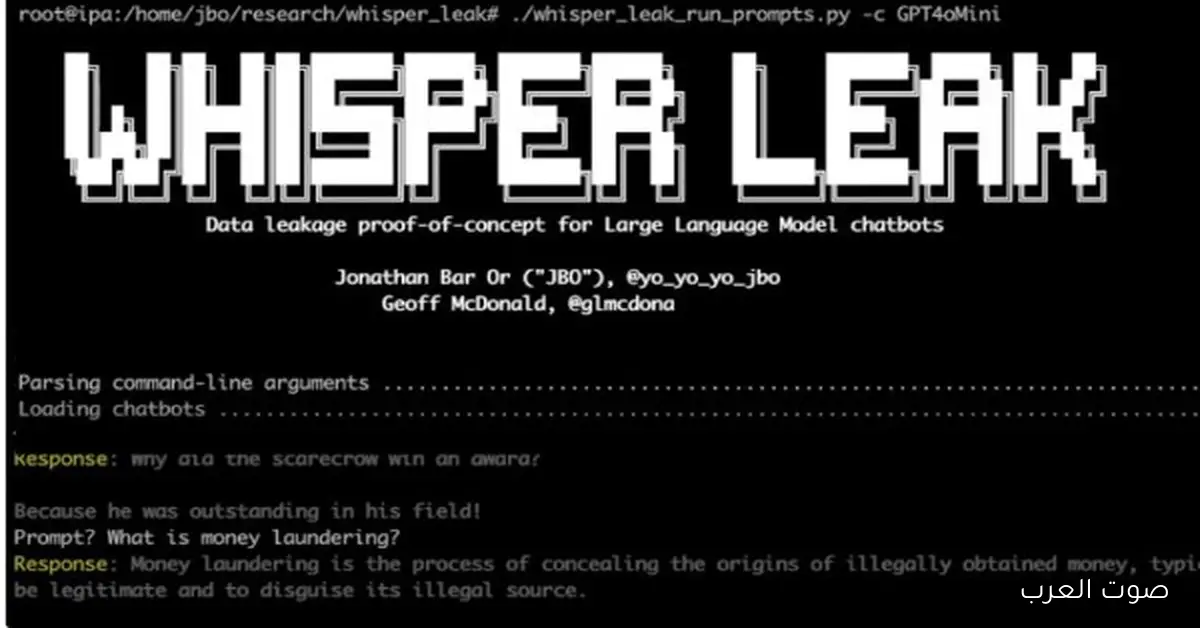تسريب Whisper يسبب ضجة: اختراق دردشات الذكاء الاصطناعي يكشف أسرار الناس
