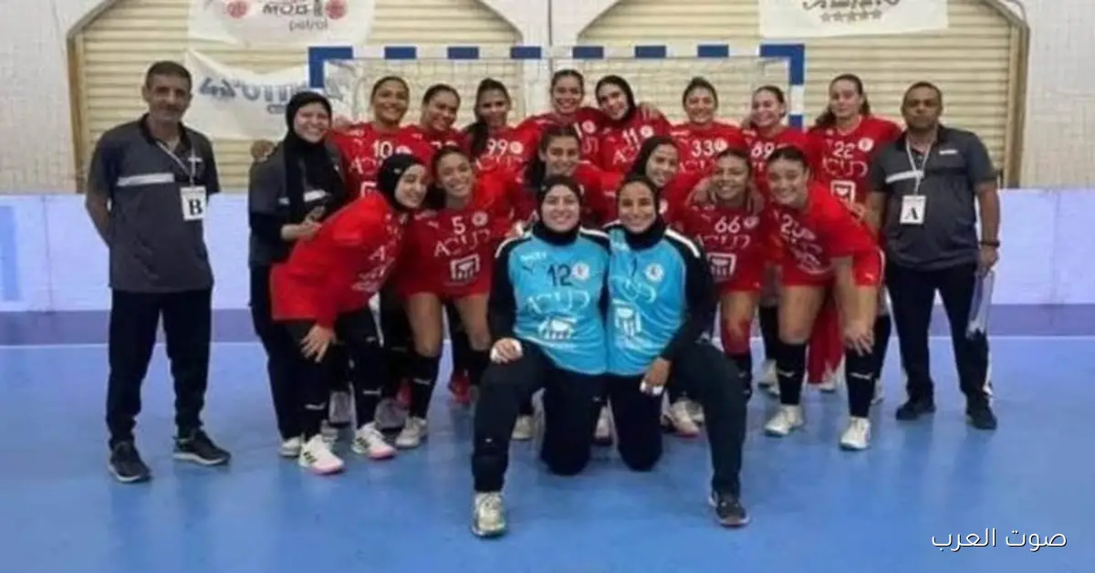 تشكيلة منتخب مصر للسيدات في بطولة العالم لكرة اليد 2025