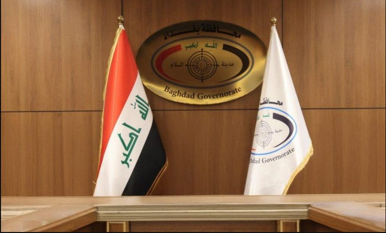 “ملفــــات pdf” رابط أسماء تعيينات عقود محافظة بغداد 2025 و4 خطوات لاستخراجها