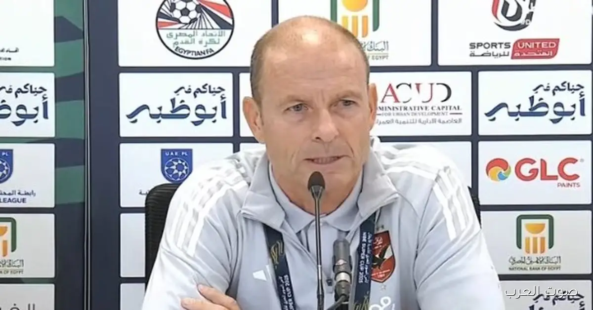 توروب: إحنا عارفين أهمية مواجهة الزمالك، وجينا عشان نكسب لقب السوبر مش بس نشارك