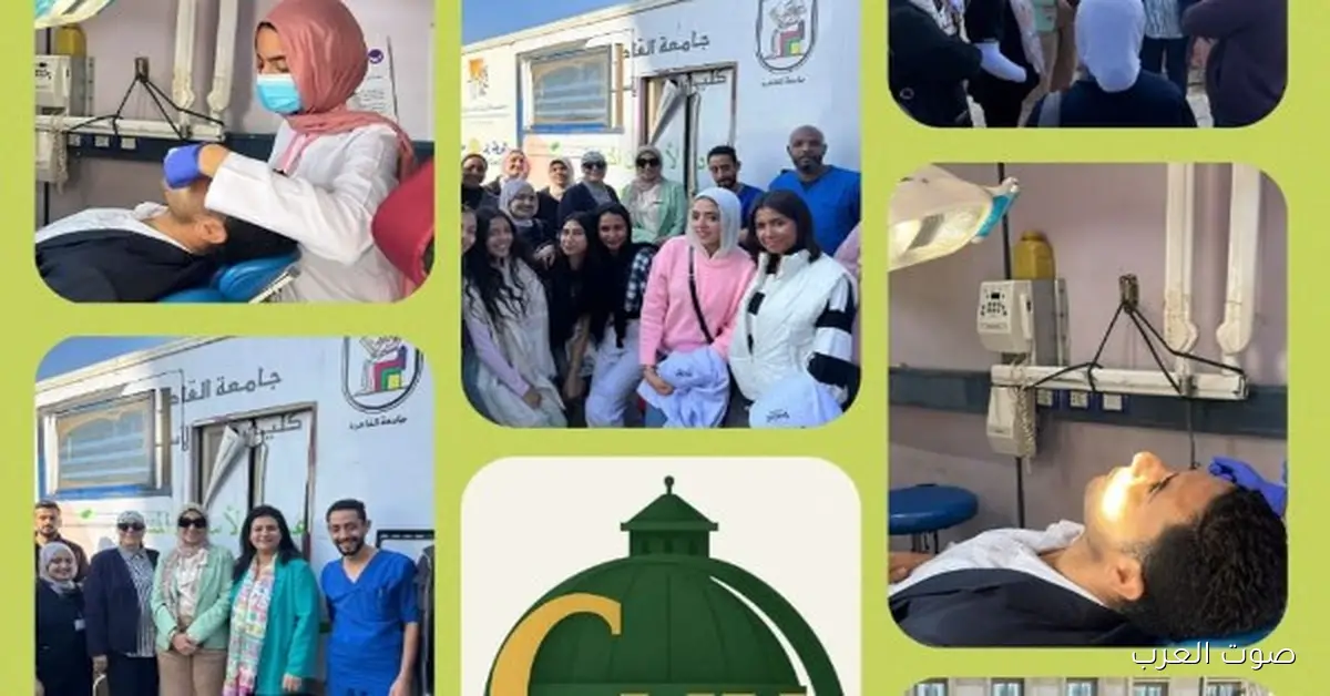 جامعة القاهرة الأهلية بتخلص قافلة طبية للكشف والعلاج لطلبة كليات القطاع الصحي