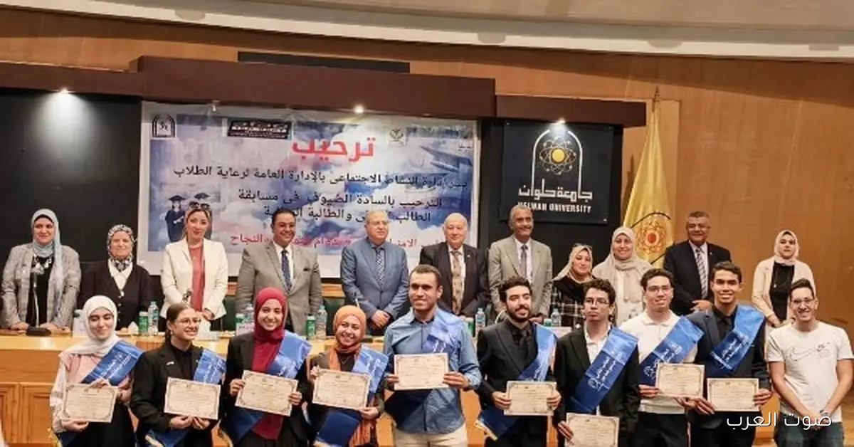 جامعة حلوان كشفت عن نتائج مسابقة الطالب المثالي لسنة 2025