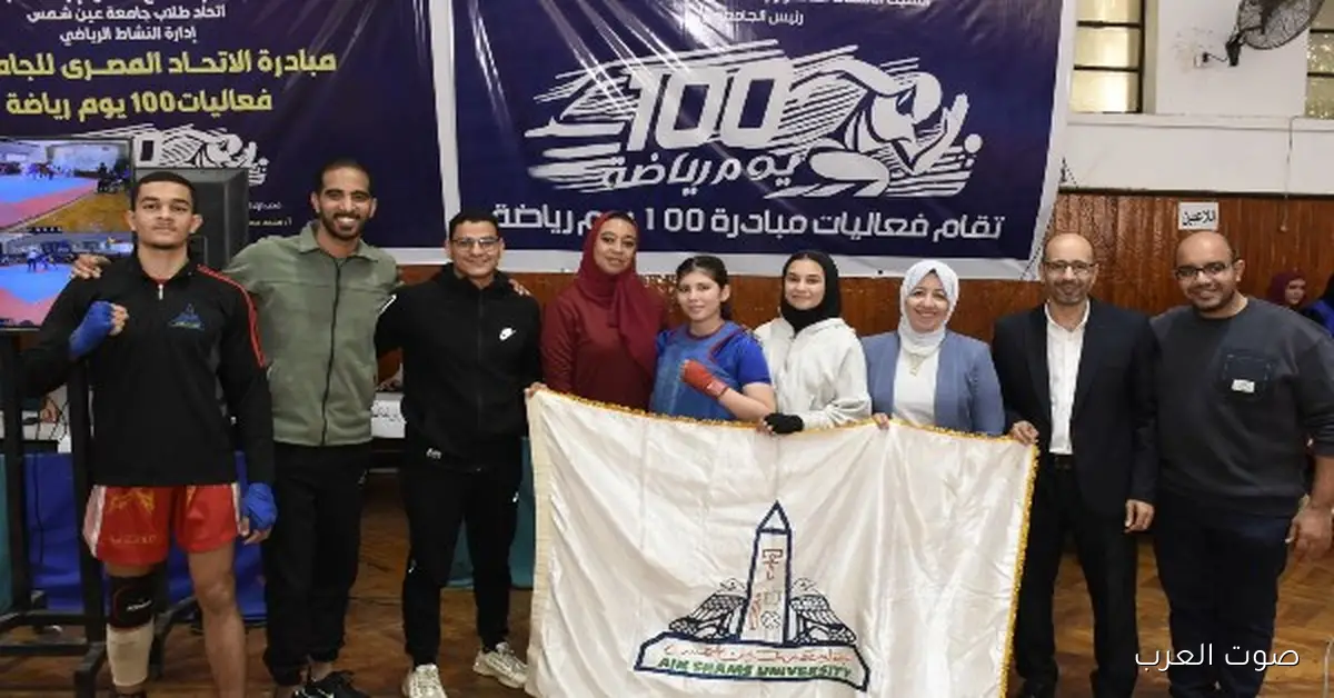 جامعة عين شمس تكسب 6 ميداليات في بطولة الجامعات المصرية للكونغ فو الـ53 الشهيد الرفاعي