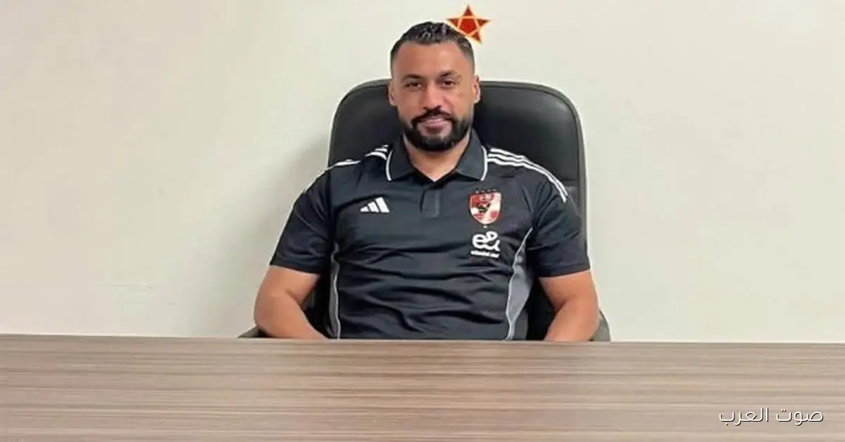 حسام عاشور بقى مدير أكاديمية الأهلي في التجمع الخامس