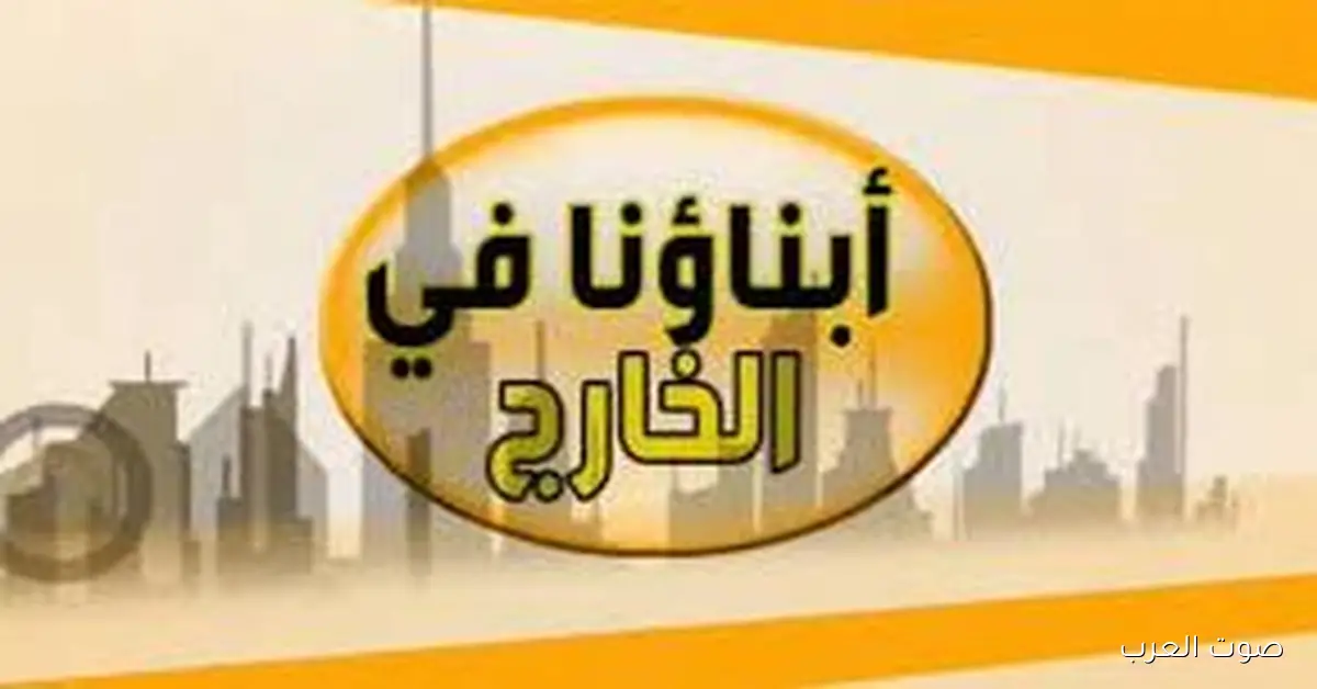 خطوات التسجيل لامتحانات أبناءنا في الخارج 2026