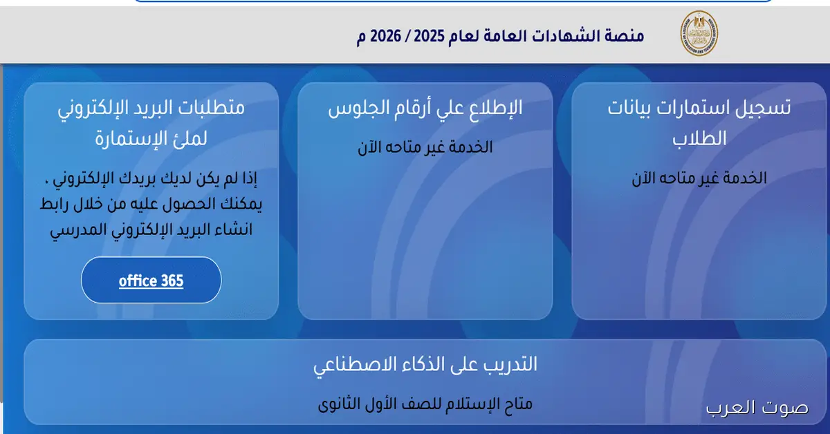 moe-register.emis.gov.eg رابط منصة كيريو اليابانية أولى ثانوي 2025 لتعلم البرمجة