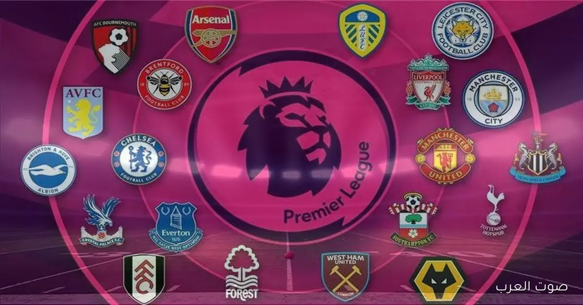 رابطة البريميرليج بتعلن عن بداية موسم 2026/27 وتأثير كأس العالم 2026 عليه