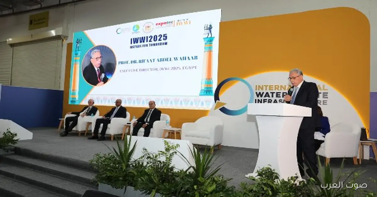 رفعت عبد الوهاب: مؤتمر IWWI 2025 فرصة لتوطين تكنولوجيا المياه وتقوية الشراكات
