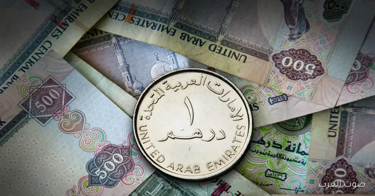 سعر الدرهم الاماراتي اليوم الأحد 2025/11/30 في السوق السوداء والبنوك المصرية