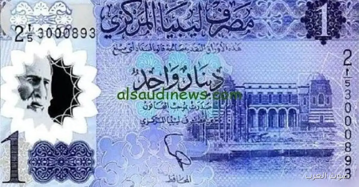 سعر الدينار الليبي مقابل الجنيه في تعاملات مساء 6 نوفمبر 2025