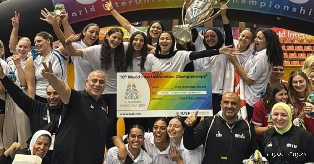 سلمى طارق سليمان تخلي جامعتها بطلة كأس العالم للجامعات في الكرة الطائرة