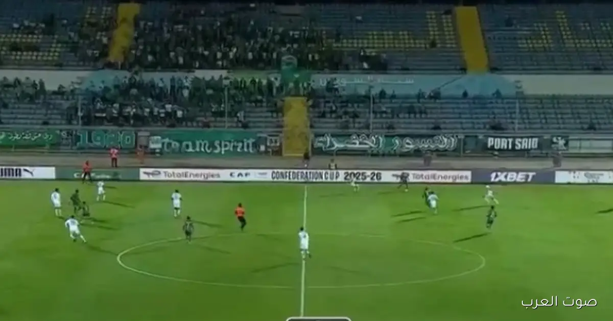 شوط أول من غير أهداف بين المصري البورسعيدي وكايزر تشيفز في الكونفيدرالية