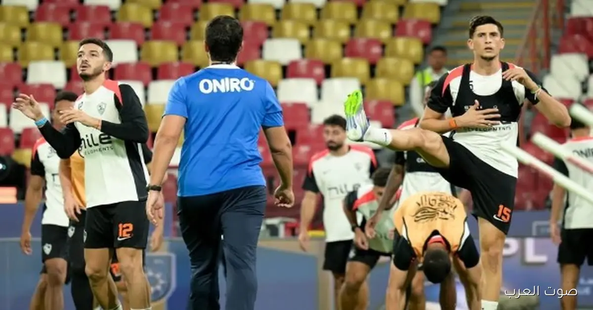 شوف لقطات من آخر تمرين للزمالك قبل مواجهة الأهلي في كأس السوبر