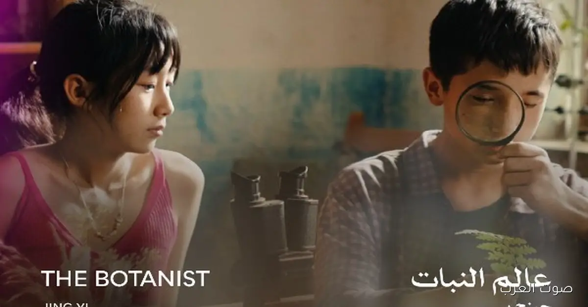 “عالم النبات” ياخد جائزة أفضل فيلم آسيوي طويل في مهرجان القاهرة السينمائي الـ46