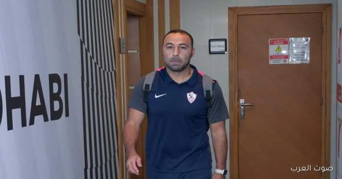 عبد الرؤوف يعمل محاضرة فيديو للاعبي الزمالك قبل مباراتهم مع كايزر تشيفز