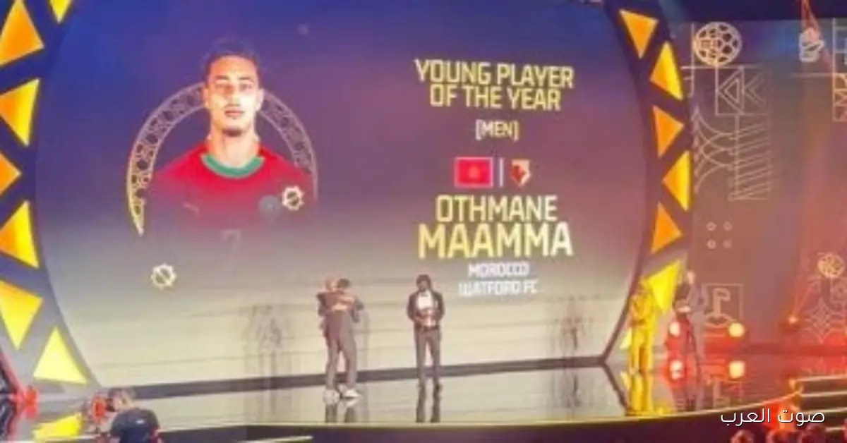 عثمان معما بياخد جائزة أفضل لاعب شاب في حفل جوائز الكاف 2025