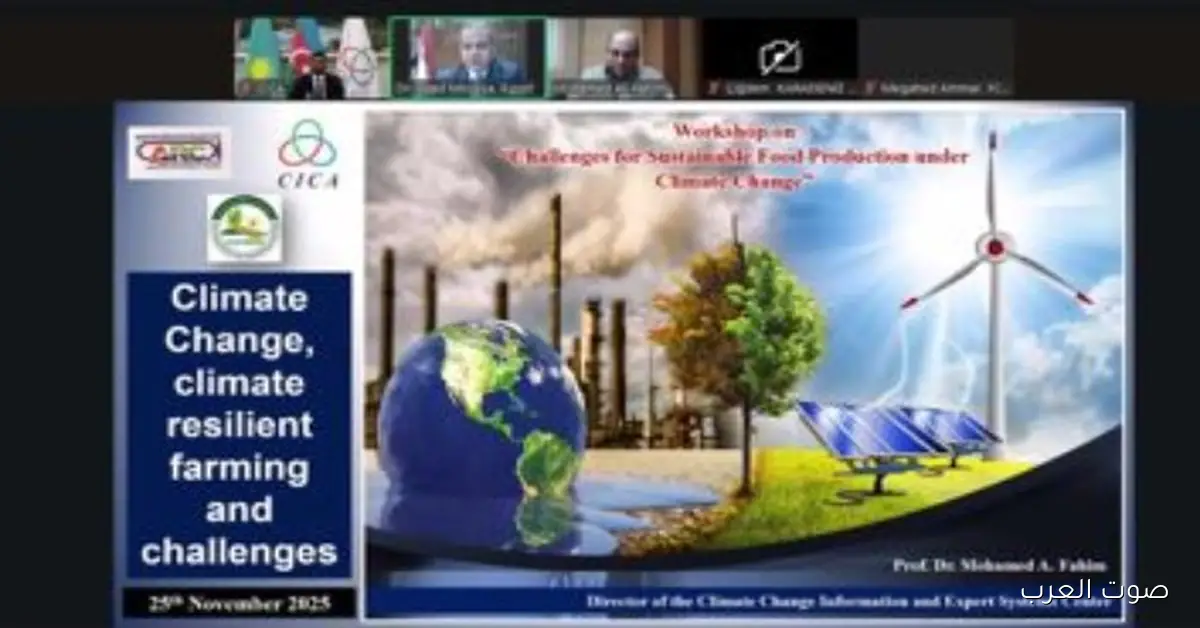 عشان نواجه التغيرات المناخية.. الزراعة بتنظم ورشة عمل مع منظمة “سيكا”