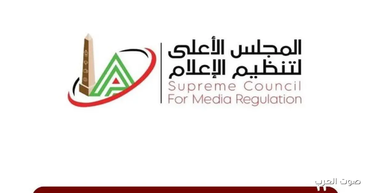 عقوبات من “الأعلى للإعلام”: وقف رضا عبدالعال وأبو المعاطي زكي شهرين