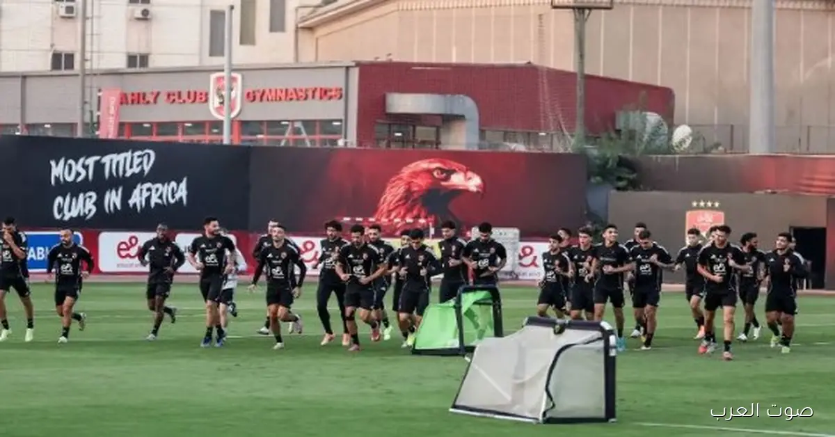 عودة اللاعبين الدوليين للتدريبات في الأهلي